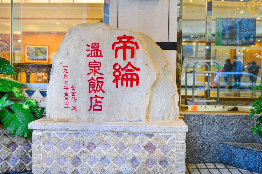 Dongpo Ti Lun Hotel Hszinji Kültér fotó